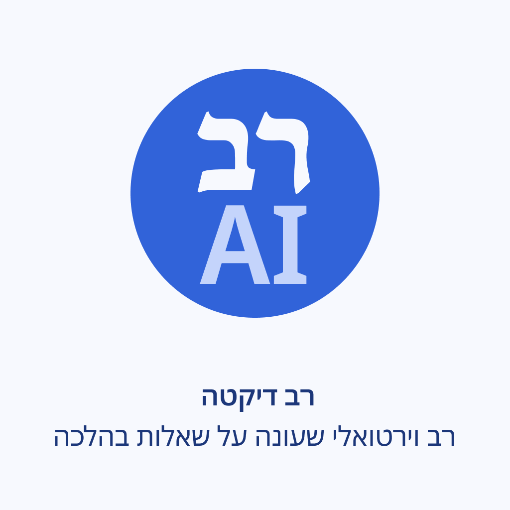 Rav Dicta